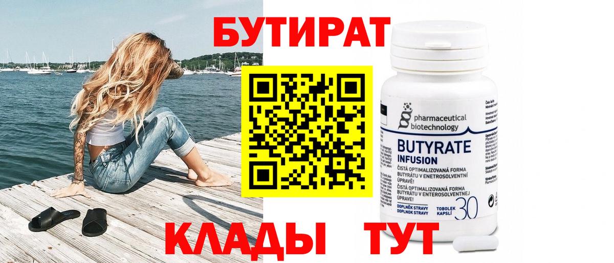 Бутират оксибутират Кизилюрт