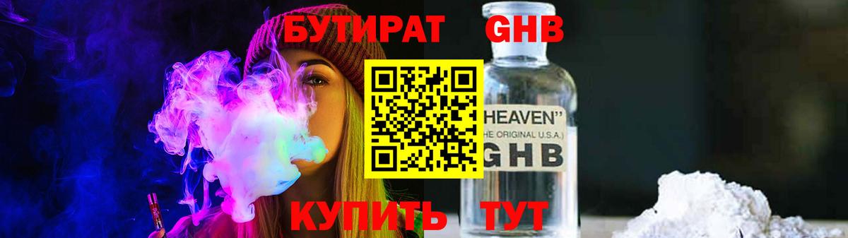 Бутират 99%  Вход с VPN  Кизилюрт 
