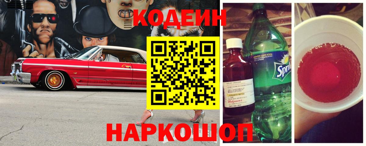 Кодеин напиток Lean (лин)  Кодеиновый сироп Lean напиток Lean (лин)  Вход с VPN  Кизилюрт 