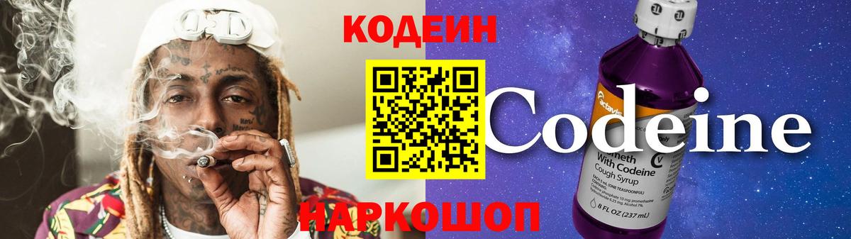 Кодеиновый сироп Lean напиток Lean (лин) Кизилюрт