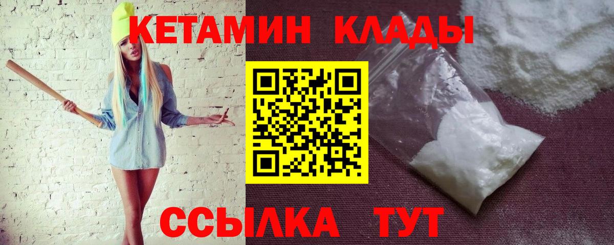 КЕТАМИН VHQ  Вход с VPN  Кизилюрт  Кетамин VHQ 