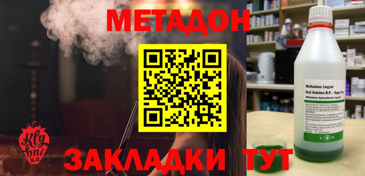 Метадон methadone Кизилюрт