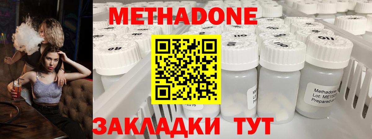 Метадон methadone  Метадон белоснежный  Вход с VPN  Кизилюрт 
