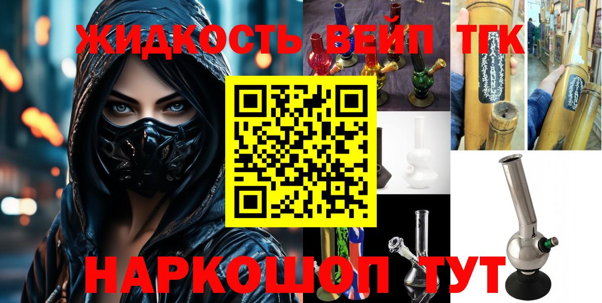 Дистиллят ТГК вейп  Вход с VPN  Кизилюрт  Дистиллят ТГК концентрат 